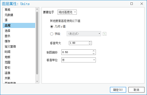 在“图层属性”对话框中配置要素的高程。